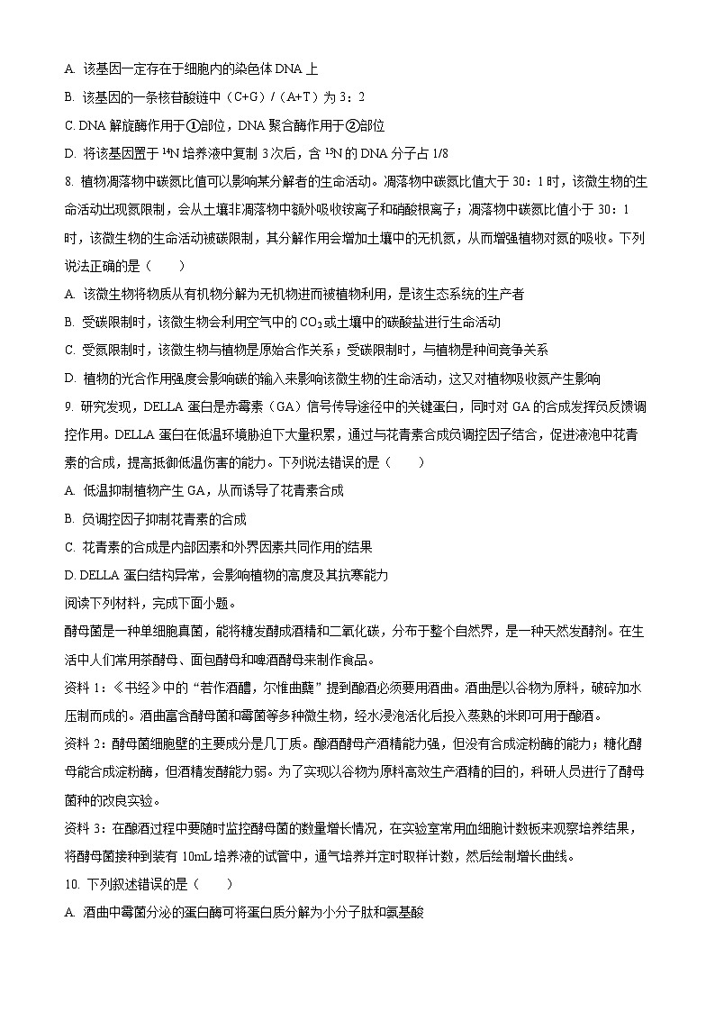 2023届天津市河西区高三下学期总复习质量调查生物试题（三）第3页