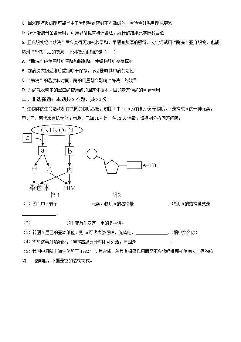 2023广元广元中学高二下学期期中考试生物试题含解析02