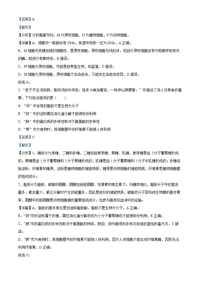 2023广元广元中学高二下学期期中考试生物试题含解析02