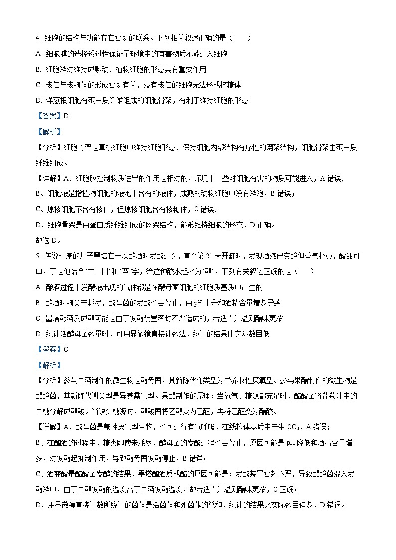 2023广元广元中学高二下学期期中考试生物试题含解析03