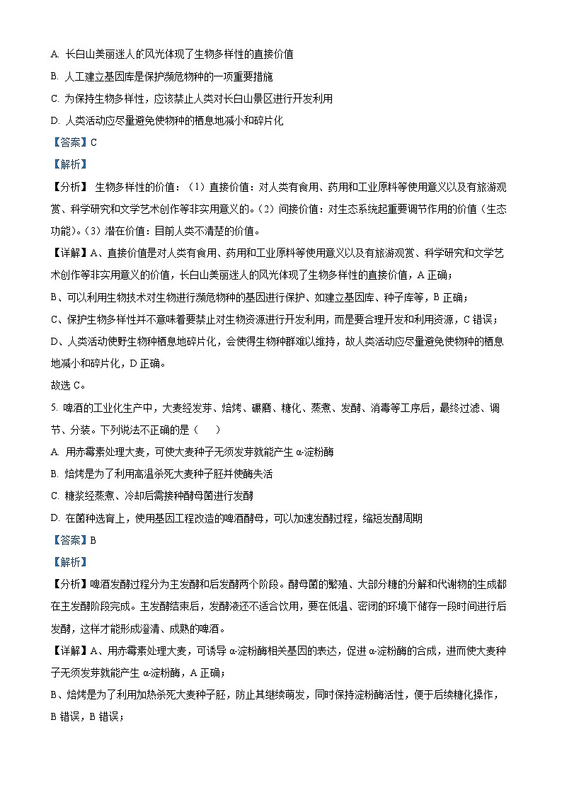 2023泸州泸县一中高二下学期期末生物试题含解析03