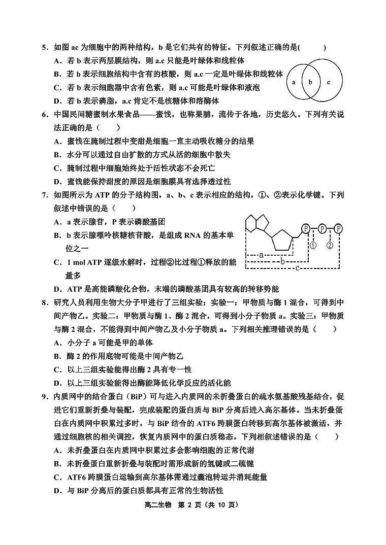 天津市五校联考2021-2022学年高二下学期期末学习成果认定生物试题第2页