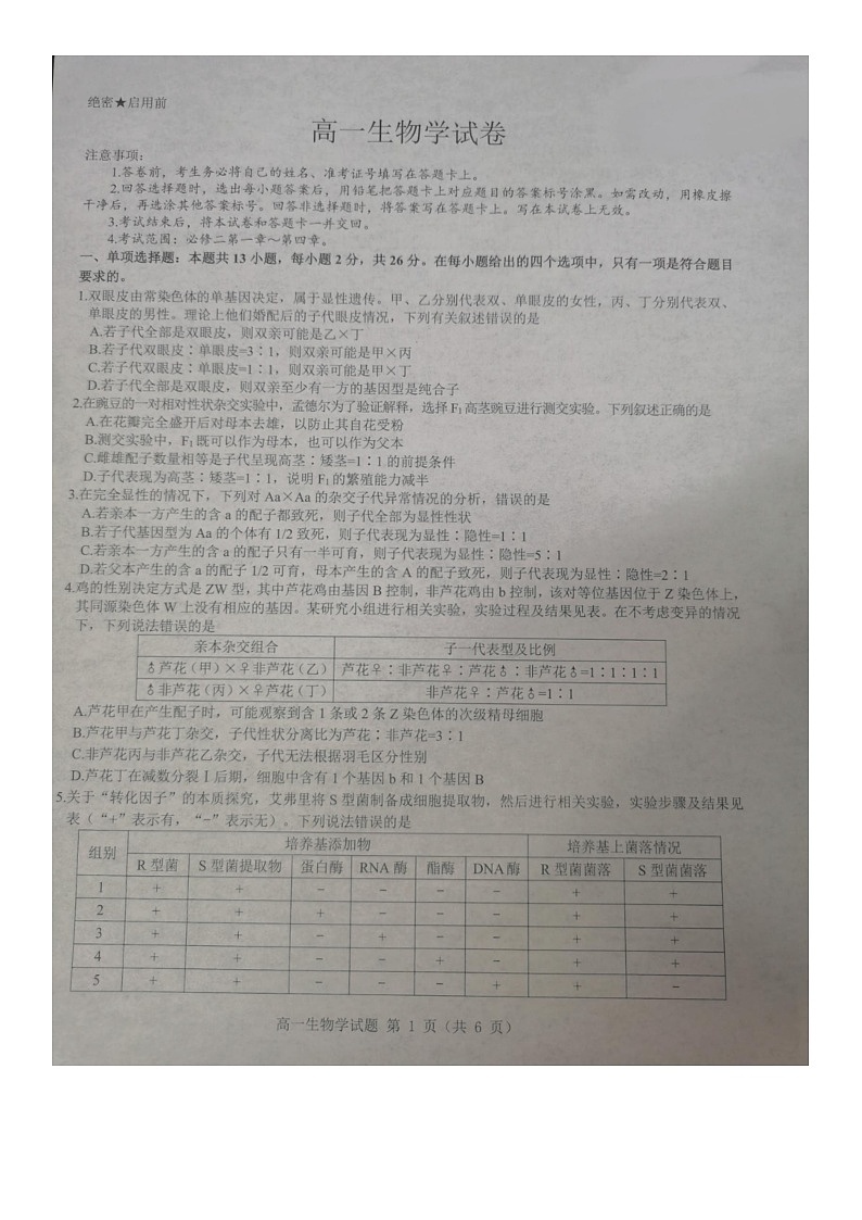 2023大同高一下学期期中考试生物试题扫描版无答案01