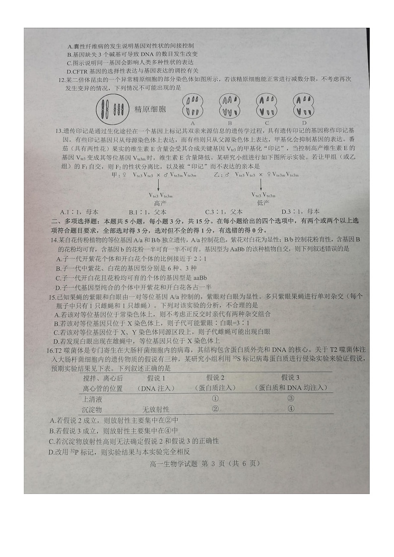 2023大同高一下学期期中考试生物试题扫描版无答案03