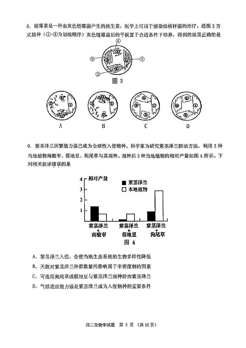 广东省江门市2022-2023高二下学期期末生物试卷+答案03