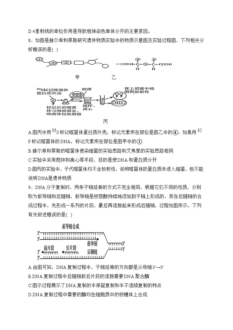 山东省聊城第四中学2022-2023学年高一下学期5月月考生物试卷（含答案）03