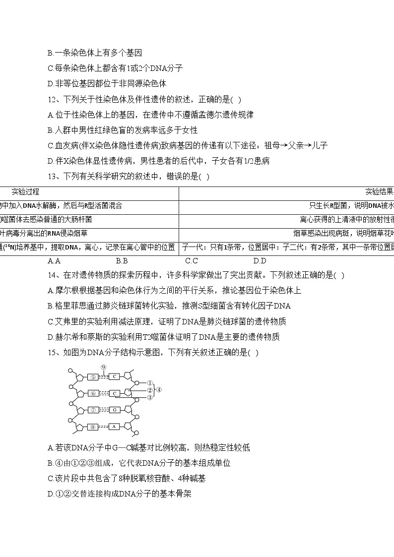 四川省成都市成华区某重点校2022-2023学年高一下学期6月月考生物试卷（含答案）03