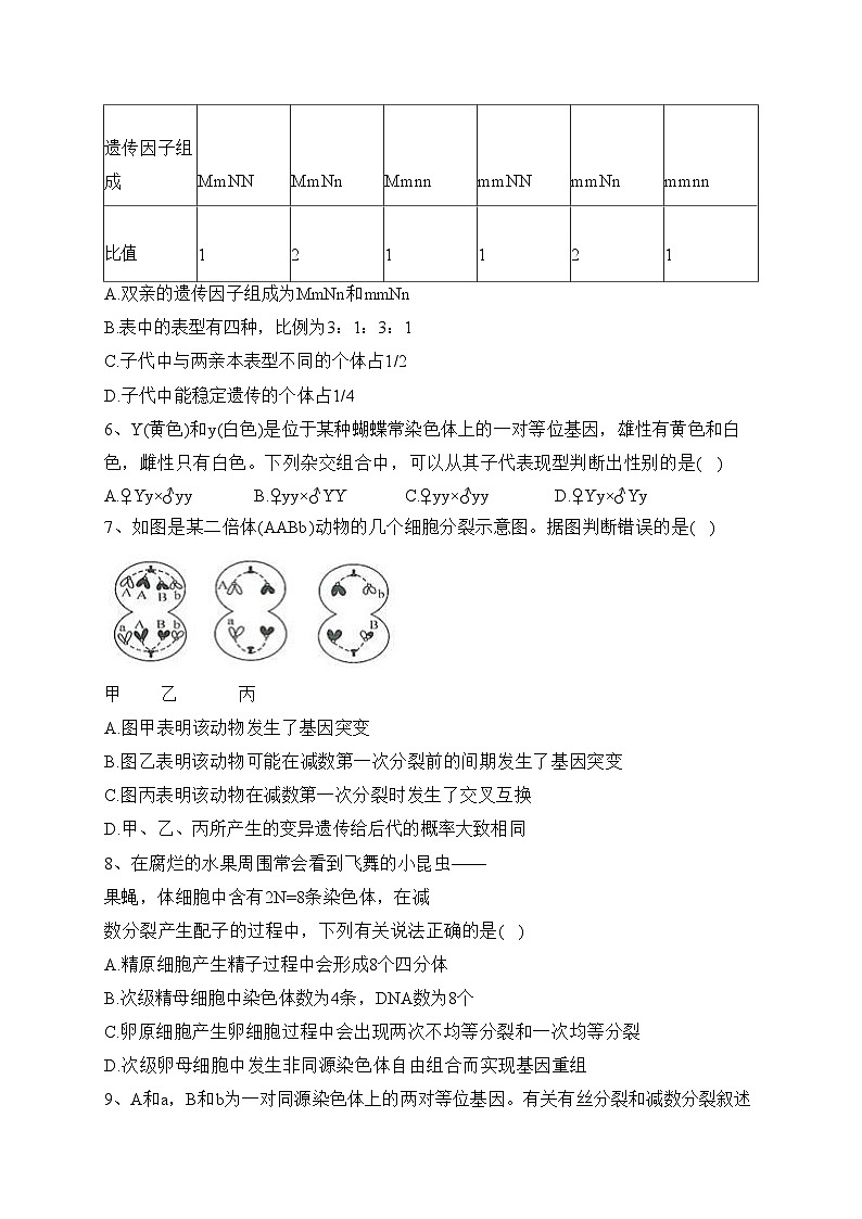 项城市第三高级中学2021-2022学年高一下学期期末考试生物试卷（含答案）02