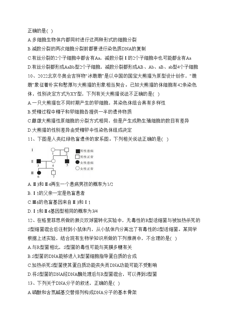 项城市第三高级中学2021-2022学年高一下学期期末考试生物试卷（含答案）03