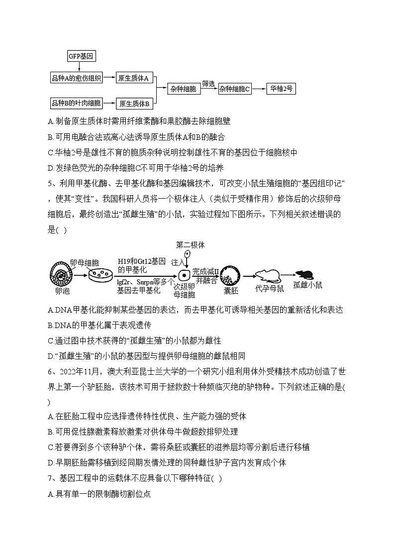 河北省邢台市柏乡县等5地2022-2023学年高二下学期5月月考生物试卷（含答案）第3页