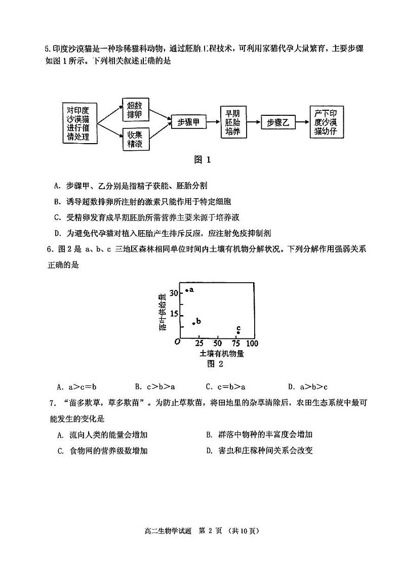 广东省江门市2022-2023学年高二下学期7月期末考试生物试题02