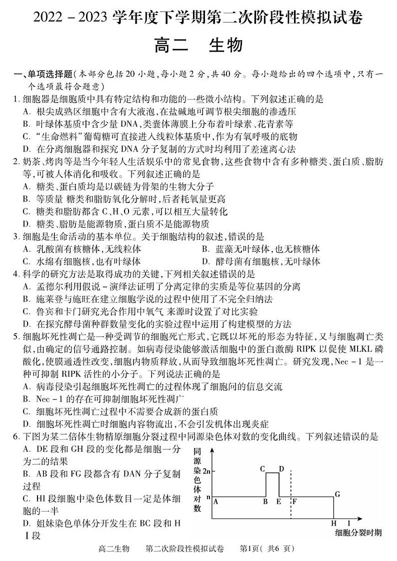 江西省九江地区2022-2023高二下学期期末生物试卷+答案01