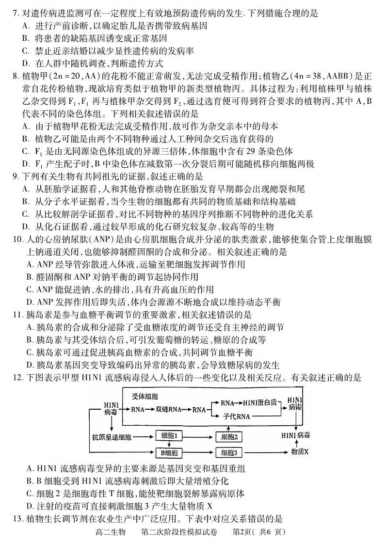 江西省九江地区2022-2023高二下学期期末生物试卷+答案02