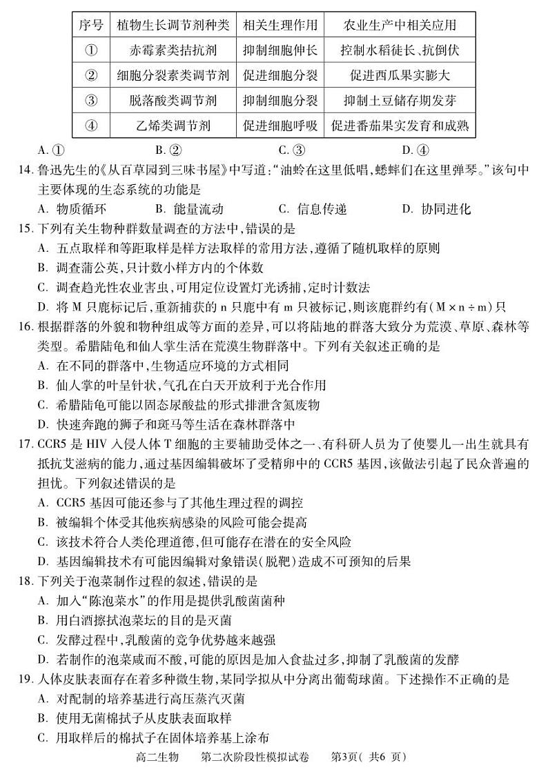 江西省九江地区2022-2023高二下学期期末生物试卷+答案03