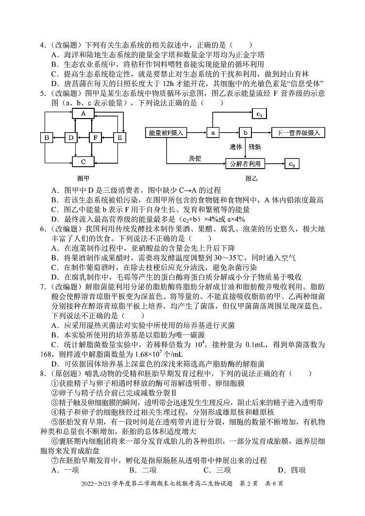 重庆市江津中学等七校2022-2023学年高二下学期期末联考生物试题02