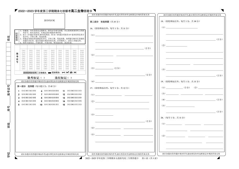 重庆市江津中学等七校2022-2023学年高二下学期期末联考生物试题01