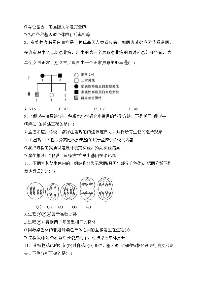 湖北省重点高中2022-2023学年高一下学期5月联考生物试卷（含答案）03