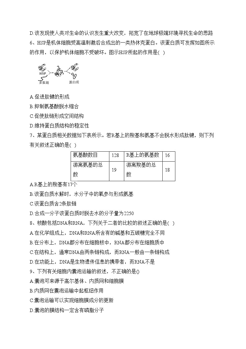 陕西省西安市长安区2021-2022学年高一下学期期末考试生物（理）试卷（含答案）02