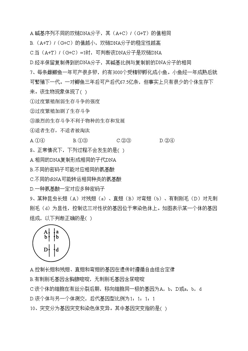 西安市长安区第一中学2022-2023学年高一下学期期末生物试卷（含答案）02