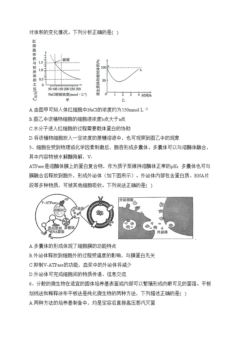 山东省滨州市部分校2022-2023学年高二下学期5月联考生物试卷（含答案）02