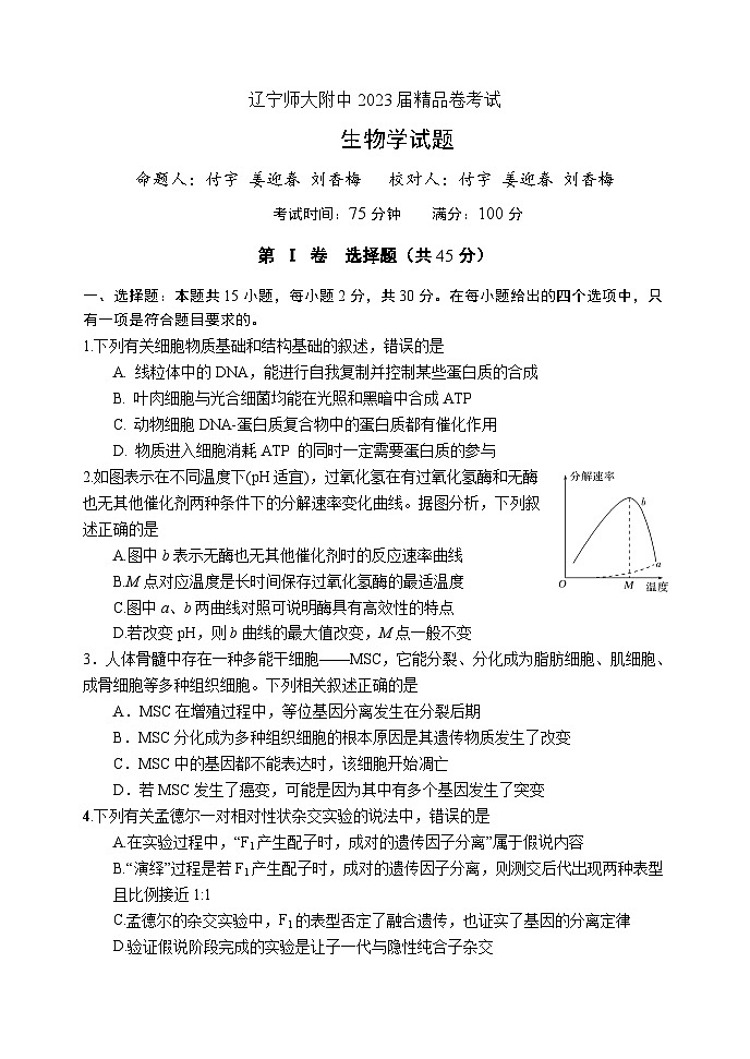 高三生物-精品卷试卷第1页