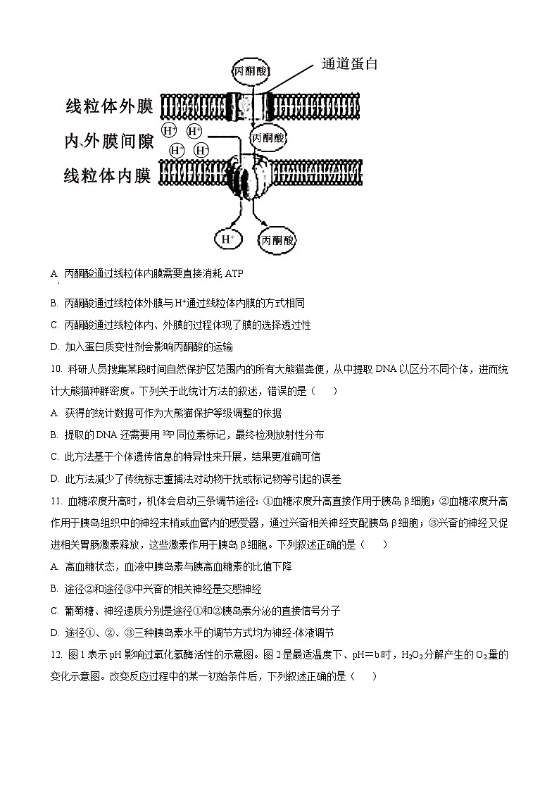 2023衢州高二下学期期末生物试题含解析03