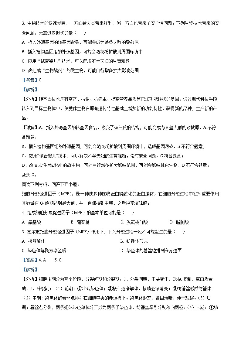 2023衢州高二下学期期末生物试题含解析02