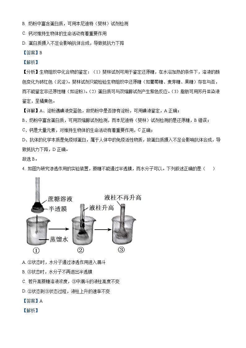 2023杭州高二下学期期末生物试题含解析02