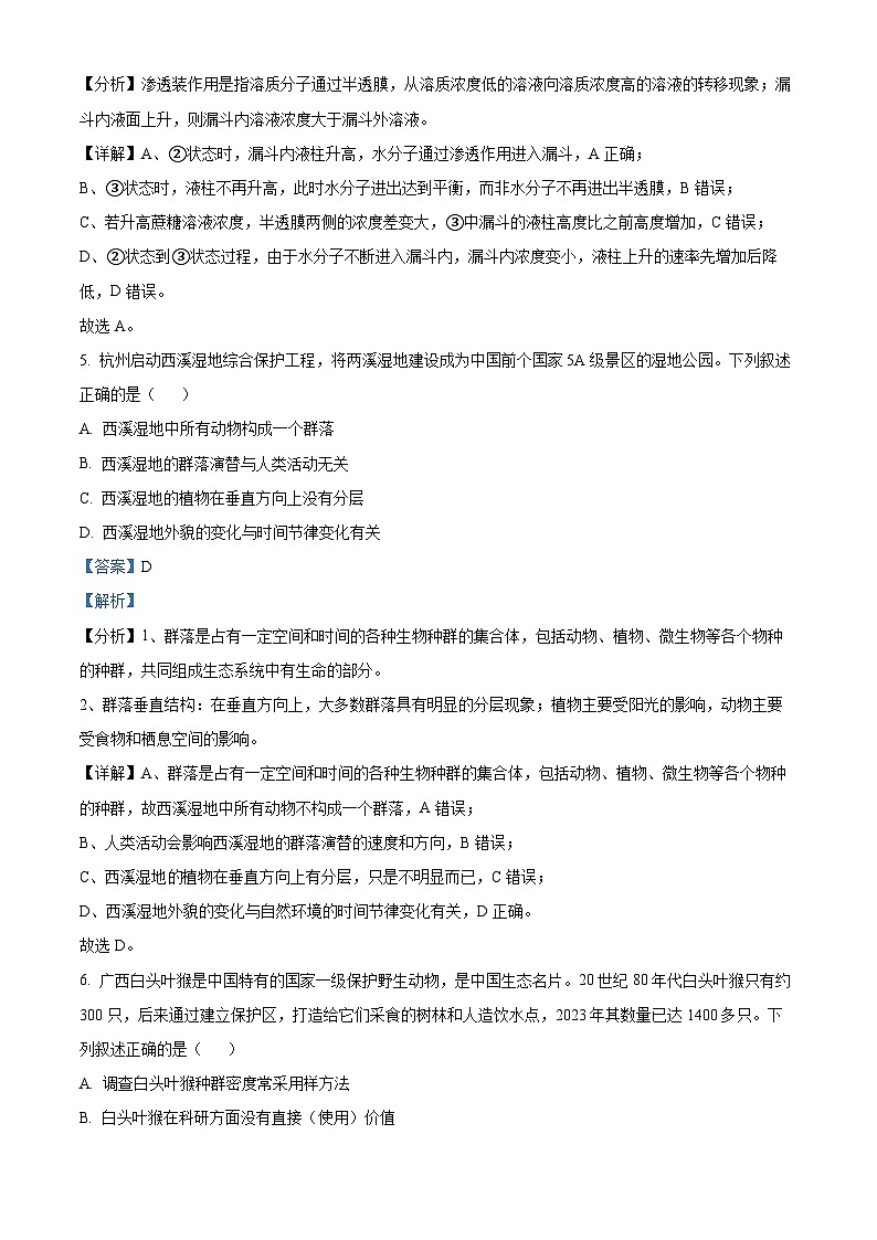 2023杭州高二下学期期末生物试题含解析03