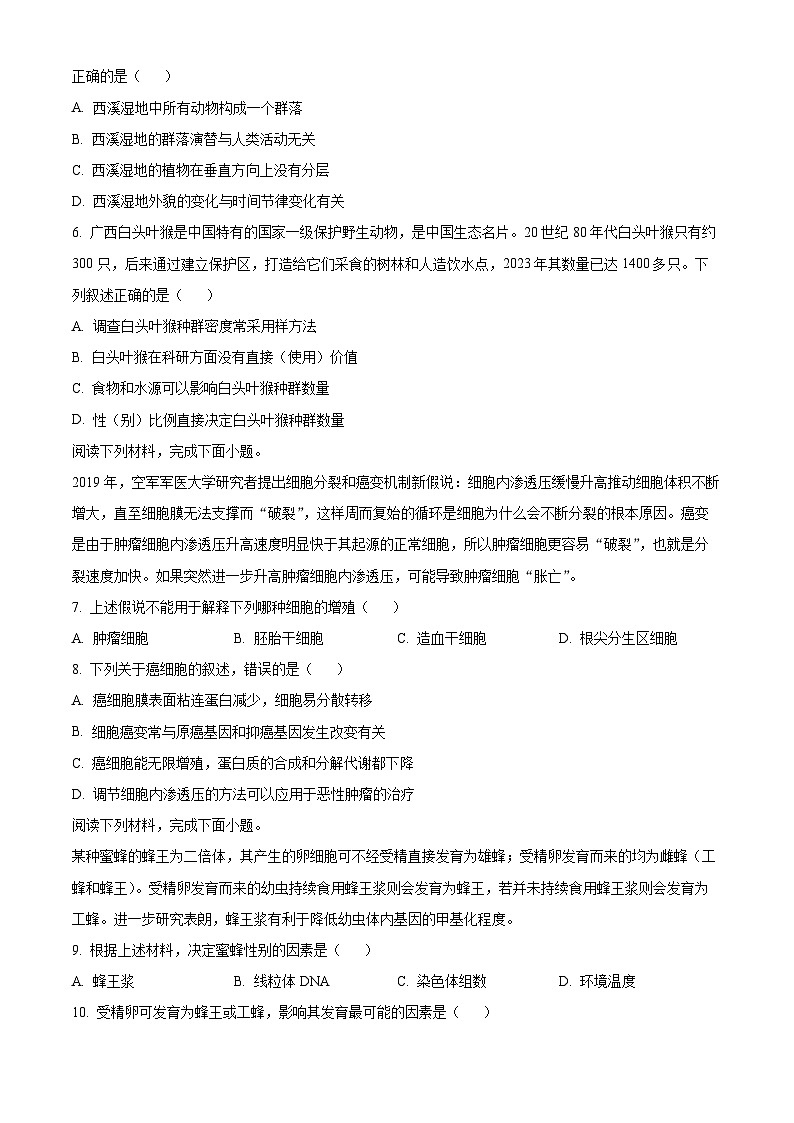 2023杭州高二下学期期末生物试题含解析02