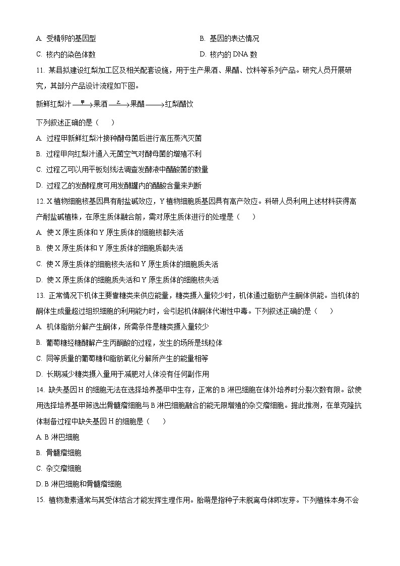 2023杭州高二下学期期末生物试题含解析03