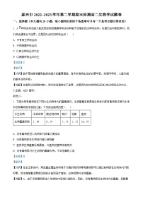 2023嘉兴高二下学期期末考试生物试题含解析