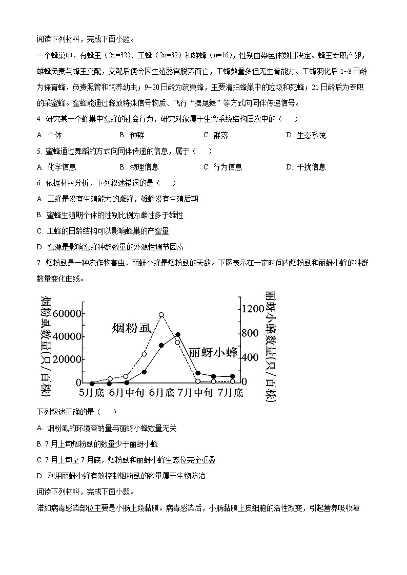 2023嘉兴高二下学期期末考试生物试题含解析02