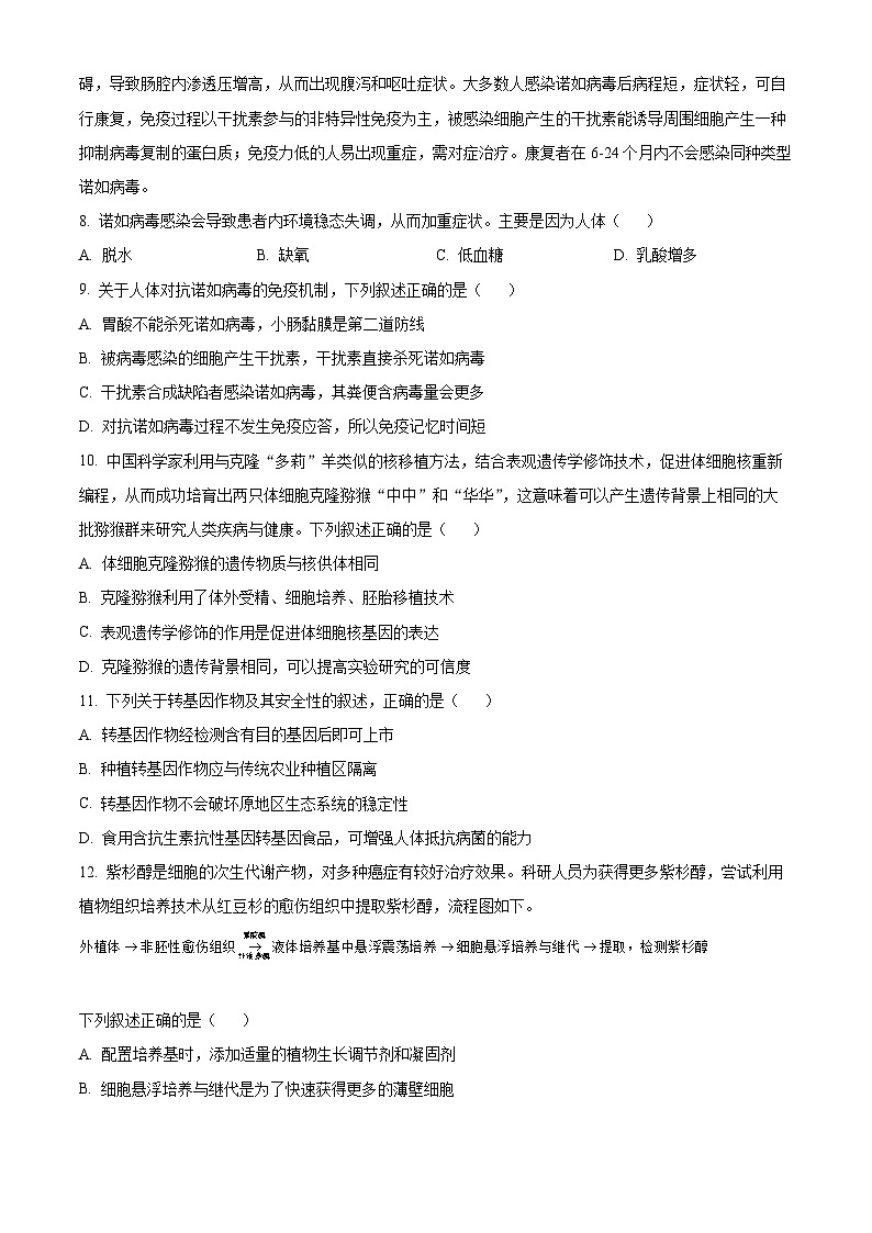 2023嘉兴高二下学期期末考试生物试题含解析03