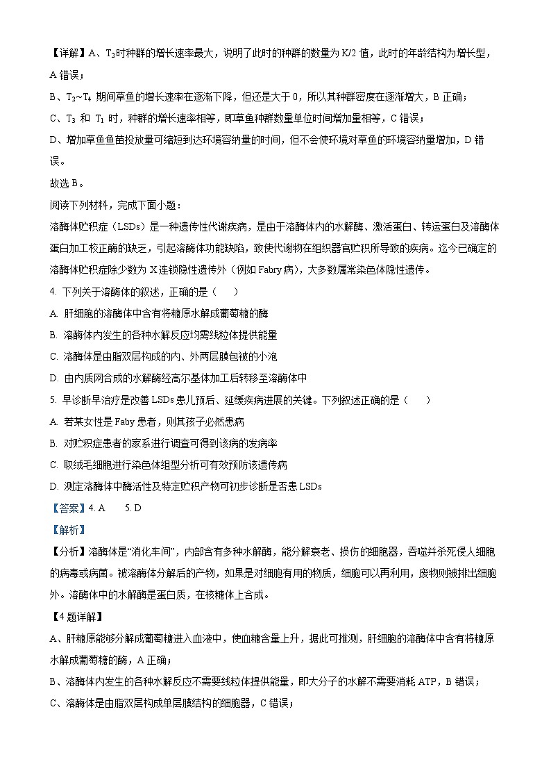 2023湖州高二下学期期末生物试题含解析03