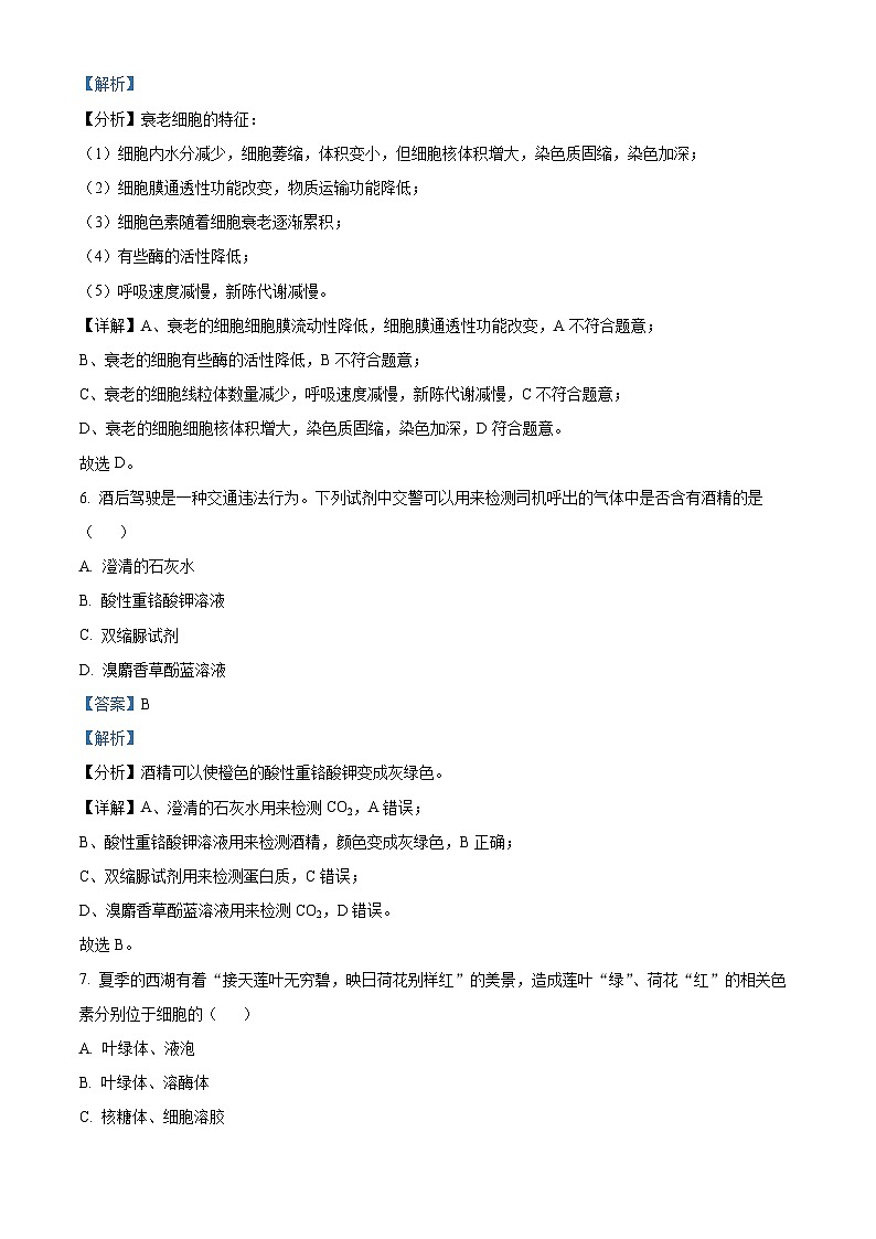 2023杭州高一下学期期末生物试题含解析03