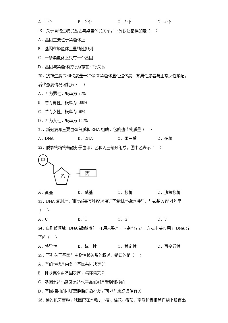 2023年湖南普通高中学业水平考试生物试题（含解析）03