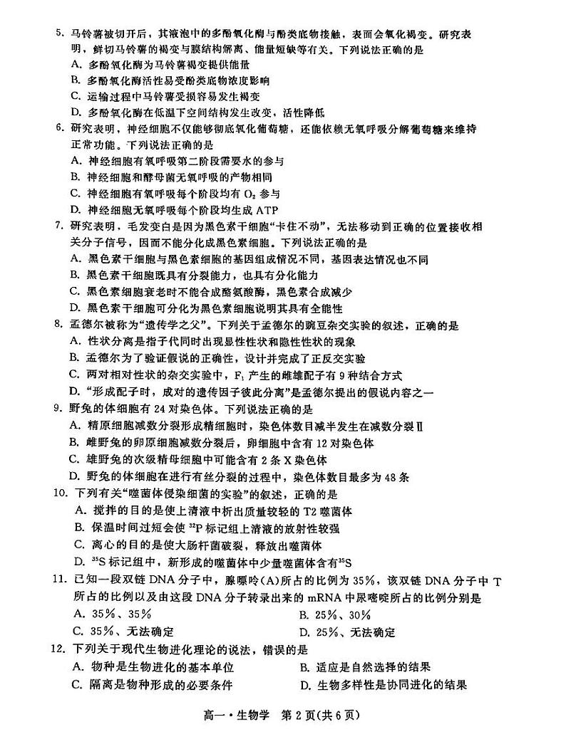 广东省揭阳市2022-2023学年高一下学期期末考试生物试题02