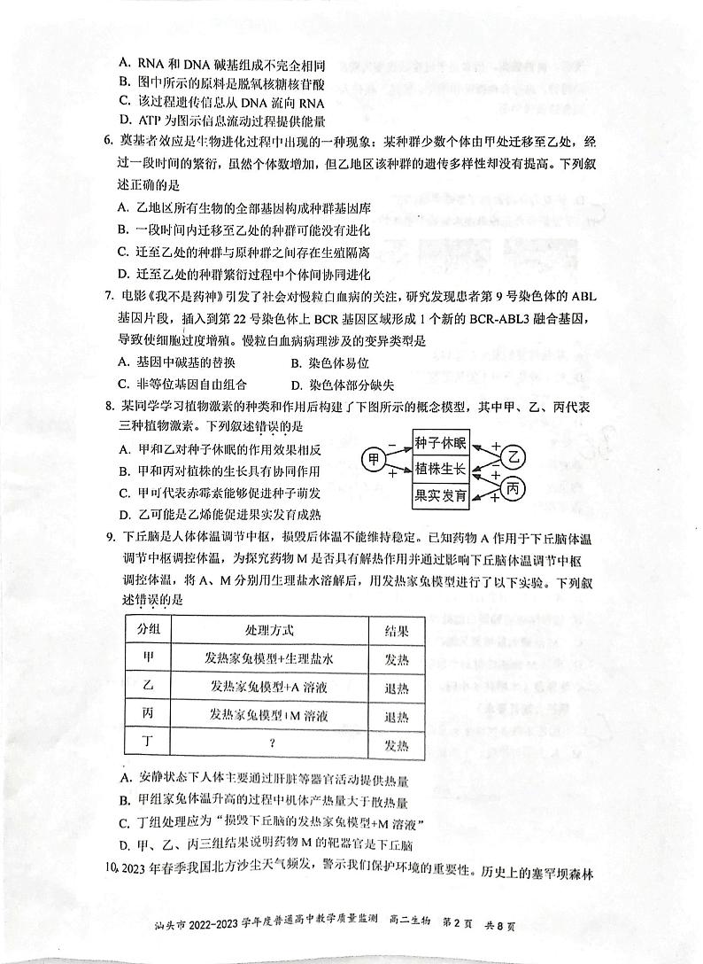 广东省汕头市2022-2023学年高二下学期期末考试生物试题02