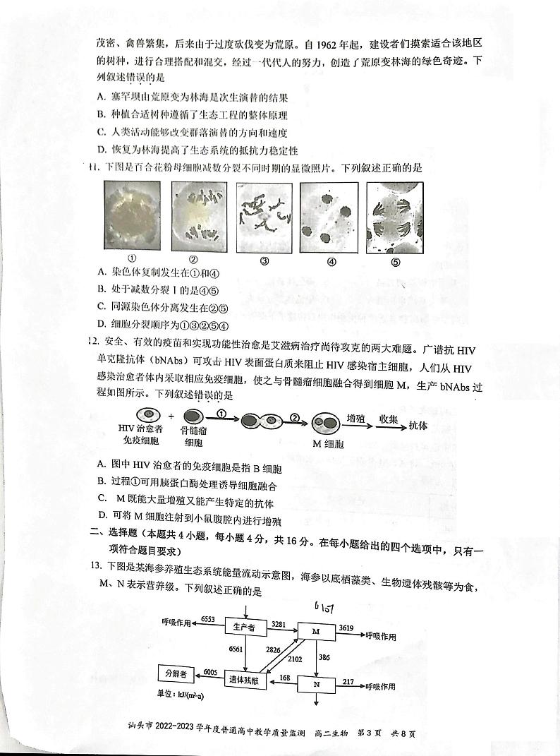 广东省汕头市2022-2023学年高二下学期期末考试生物试题03