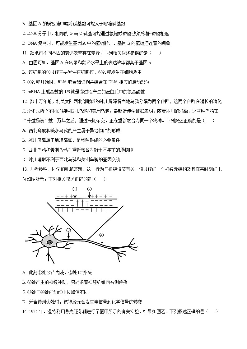 浙江省温州市十校联合体2022-2023学年高二下学期期末联考生物试题无答案第3页