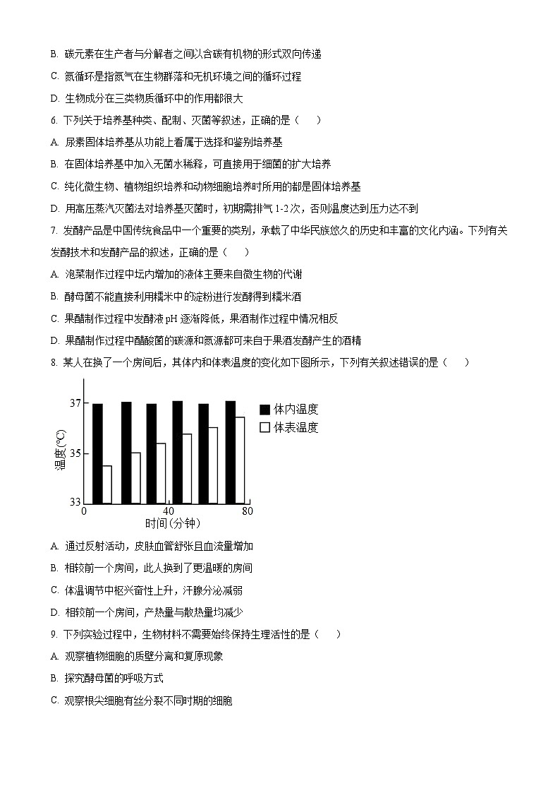 2023绍兴高二下学期期末生物试题含解析02
