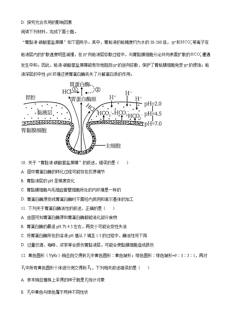 2023绍兴高二下学期期末生物试题含解析03