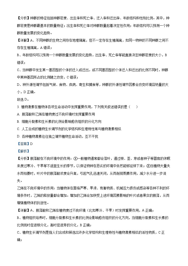 2023绍兴高二下学期期末生物试题含解析02