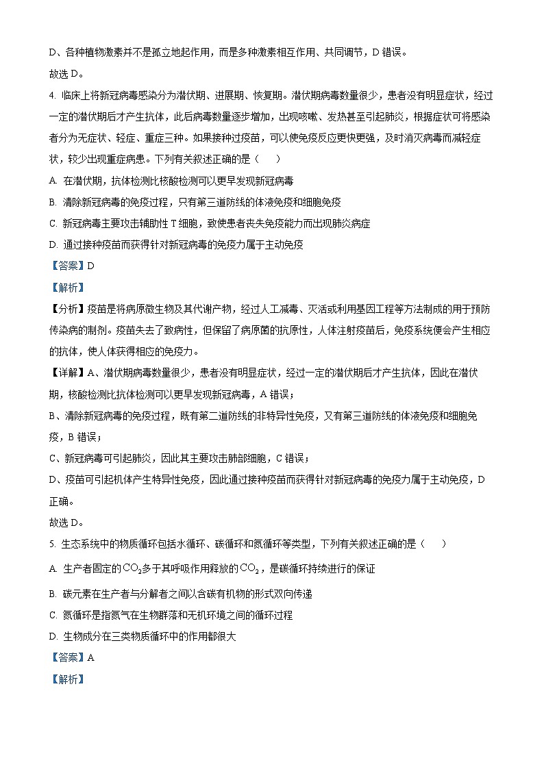 2023绍兴高二下学期期末生物试题含解析03