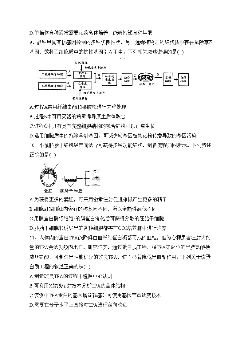 江苏省扬州市2022-2023学年高二下学期6月期末生物试卷（含答案）03