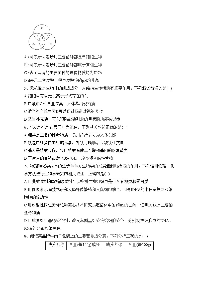 西安市长安区第一中学2022-2023学年高二下学期第二次月考生物试卷（含答案）02