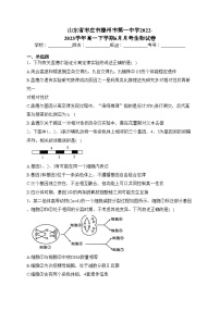 山东省枣庄市滕州市第一中学2022-2023学年高一下学期6月月考生物试卷（含答案）