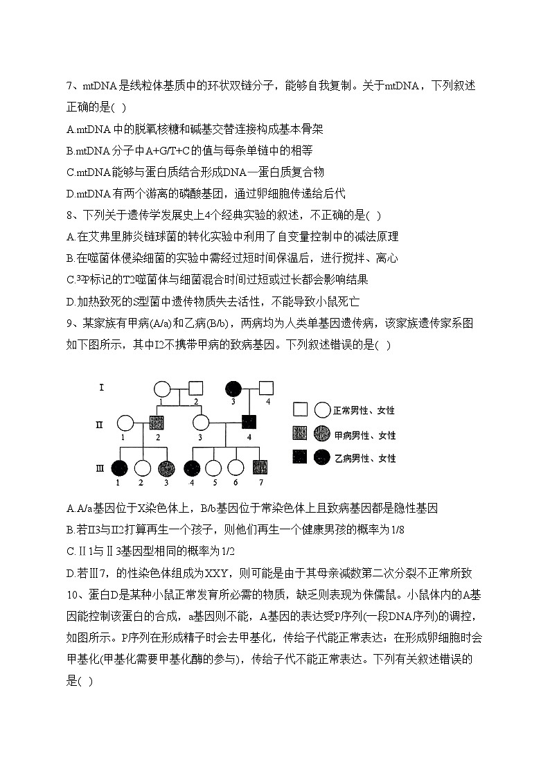 山东省枣庄市滕州市第一中学2022-2023学年高一下学期6月月考生物试卷（含答案）03