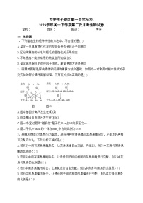 西安市长安区第一中学2022-2023学年高一下学期第二次月考生物试卷（含答案）